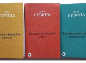 Книги Русская канарейка