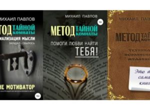 Книги Михаила Павлова