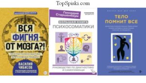 Жильбер рено психосоматика книга