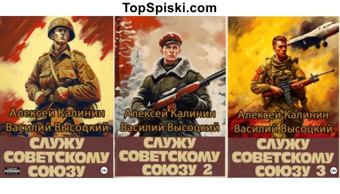 Книги Служу Советскому Союзу