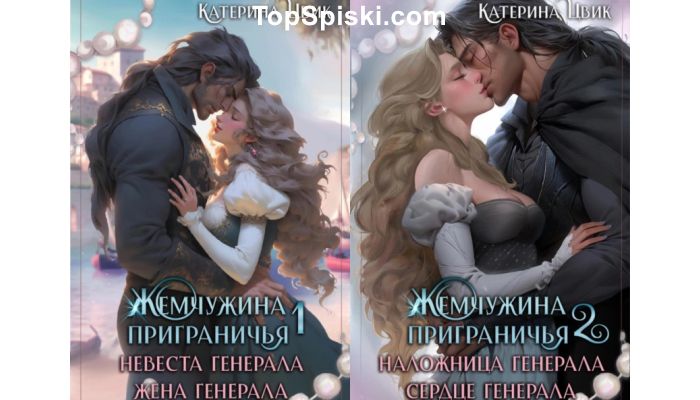 Книги Жемчужина приграничья