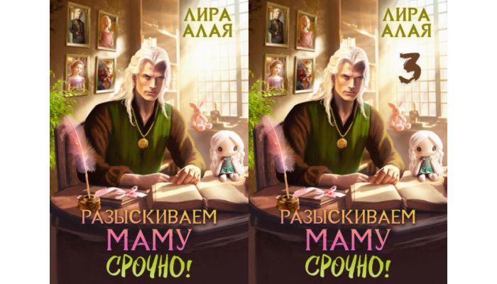 Книги Разыскиваем маму. Срочно!