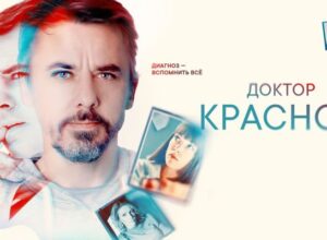 Сериал Доктор Краснов