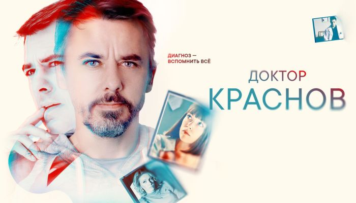 Сериал Доктор Краснов