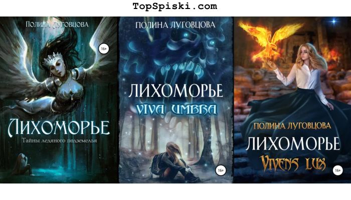 Книги Лихоморье
