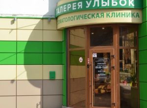 Как правильно выбрать клинику стоматологии в Липецке?