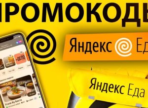 Как правильно использовать промокоды на доставку еды