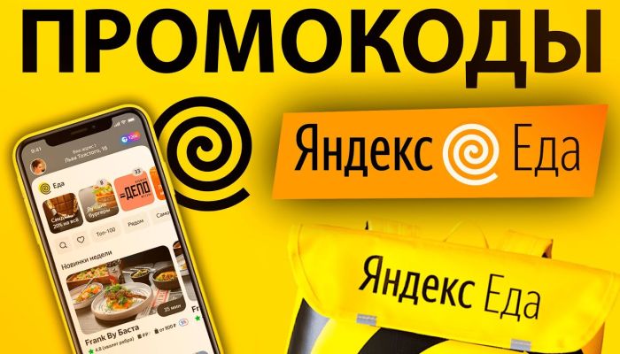 Как правильно использовать промокоды на доставку еды